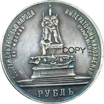 Rusijos Nikolajaus II Aleksandro III Atminimo Rublis 1912 Žalvario, Padengta Sidabro Kopijuoti Monetų Rašytas Krašto