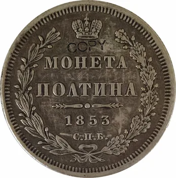 Rusija Poltina Nikolajus I, Aleksandras II 1/2 Rublis 1853 Žalvario, Padengta Sidabro Kopijuoti Progines monetas, MONETŲ Nuotrauka 2